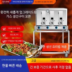 전기 생선 그릴 구이기 업소, 가스 4마리 전자점화