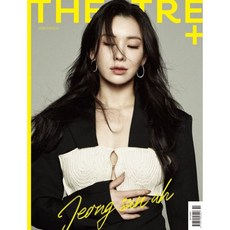 시어터플러스 THEATRE+ (월간) : 3월 [2026], 시어터플러스 THEATRE+ (월간) : 3월 [202