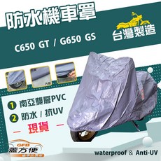 蓋方便 南亞PVC機車罩（XL號）台灣製造 雙層防水防塵抗UV 適用BMW C650 GT / G650 GS, 藍灰
