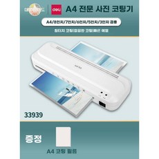 사진 코팅기 A4 필름 코팅 라미네이터 스크래치 방지, 화이트 + A4 필름 100 매