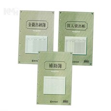 출납부리필지 18절 매출매입장부, 원부