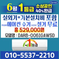캐리어 1등급 인버터 벽걸이에어컨 6평형 실외기포함 가정용 원룸 사무실, 일반 배관형, 캐리어 1등급 6평