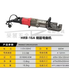榮展五金 手提式電動鋼筋彎曲機 4分/7分/8分鋼筋彎曲 110V便攜式彎箍機, 16=4分彎曲機(一台), 1個