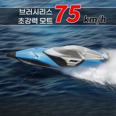 S2급 75km/h 초고속 스피드 브러쉬리스 모터 베터리 3개 대형 무선 RC보트 충격방지 완전방수 뒤집힘방지, 블루