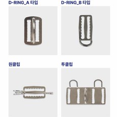 나키스 조과망 클립 해루질 용품 프리다이빙 고정용 클립, 디링- A타입