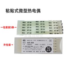 日本理化熱電偶測溫線組：ST-50、ST-230L感測器多型號可選，實驗室工廠適用，精準快速測溫, 1個, ST-50/包（5條）