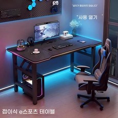 가정용 심플 e스포츠 테이블 프리미엄 견고 게임테이블 사무용 책상 접어서 장착하지 않아도 됨, 블랙