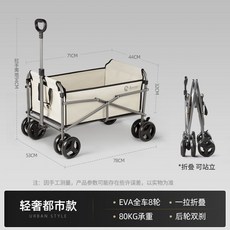 好貨熱賣亞得賽折疊推車，超市購物車買菜車，戶外露營地攤遛娃車，野營車, 米色EVA八輪+自平衡拉桿+, 1個