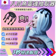 八爪魚頭部按摩器，日本進口機芯，舒緩解壓，電動助眠頭皮按摩器，仿真人揉捏, 1個, 八爪魚靈魂抽取頭部按摩儀（黑色）