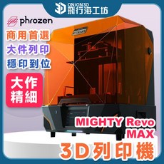 Phrozen Sonic Mighty Revo Max 16K 光固化3D列印機, 1個, Mighty Max 16K