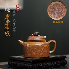 龍骨金砂手工柴燒德鍾功夫茶紫砂壺, 1個, 手工虎虎生威功夫茶紫砂壺:480ml