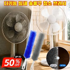 [3초 먼지소멸]다기능 틈새 송풍구 청소 브러시 일본 고밀도 섬유 먼지털이 홈클리닝 브러시 360도 정전기 흡착식 먼지/건습 양용, 파란색, 1개