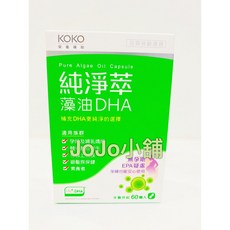 KOKO 純淨萃藻油DHA 補充 DHA 的更純淨的選擇, 1個