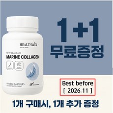 1+1 뉴질랜드 마린 콜라겐 Marine collagen (60c) 2개, 3개, 60회분