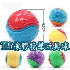 寵物玩具球 狗狗橡膠耐咬C形彈力球 TPR材質互動玩具 6.5CM/9CM, 1個, 6.5CM