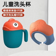 寶寶洗澡水瓢勺 嬰幼兒沐浴矽膠玩具 洗澡玩具灑水玩具 漂浮玩具 洗頭水杯, 雲柔洗頭杯【橙綠呆呆魚+獅子洗頭帽】, 1個