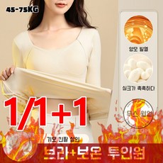 1/1+1 겨울 여성 내복 상의 가볍고 따뜻한 여성 발열 내의 기모내의