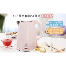 鍋寶316不鏽鋼防燙保溫快煮壺1.8L (粉綠藍三色) 電熱水壺 快煮壺 熱水壺, 粉色