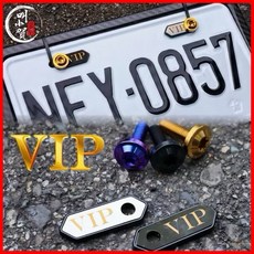 叫小賀 VIP 鈦合金保護蓋 大牌螺絲 VIP鈦片 鈦螺絲 防裂飾蓋 鈦螺絲, 1個, 一組VIP（不用螺絲）