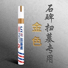 石碑油漆筆 補漆描字上色 防水不掉色, 1個, 金色  3支裝  品牌