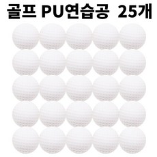 말랑이 골프연습공 안전공 LED공 실내연습, 흰색, 25개, PU말랑이공
