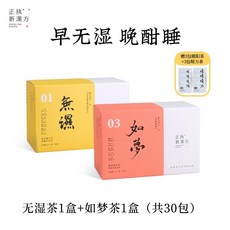 정즈신중약 무습차 복령차 인삼대추차 대추차 제습과 마음의 평화 봄 건강차, [오습차 1상자 + 여맹차 1상자] 30팩
