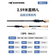 KastKing 2.28米 遠投泛用系列 釣竿 C76M2, 【遠投泛用系列】直柄2.59米L硬度 (