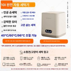 미니세탁기 대용량 양말 속옷 다용도 UV 터치 디스플레이, 10L 완전 자동 고온 세탁, 기본 모델명/품번