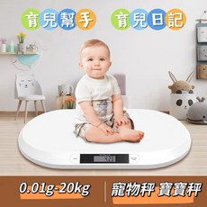 Unico寶寶體重計，精準測量，舒適安全，育兒好幫手, 白, 1個, 白