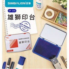 雄獅 SP-100 打印台 (11.8x8.5cm) 優質印台 色彩飽和 快乾不暈染, 1個, 紅