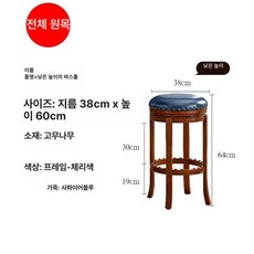 빈티지바스툴 미국 원목 인테리어 아일랜드식탁 식당, 전실목 바 의자 보석 파랑 64cm