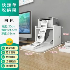택배송장 거치대 2단 용지 영수증 4단 체리나무색 휴대폰 다이어리 송장, F. 유백색-택배 프린터 거치대-DYJ-02