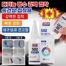 [3초간 급속건조] 다용도 방수 강력 속건 접착제 무타공 접착제 초강력 만능 접착제, 1개, 무색