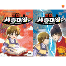 [아울북] 열혈 세종대왕 1-2권 세트 + 사은품