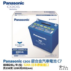 Panasonic 國際牌 藍電池 80B24L 日本原裝 銀合金 電瓶, 1個, 80B24R, 1