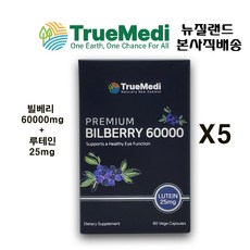 뉴질랜드 트루메디 빌베리 60000mg 루테인 25mg 60베지캡슐 X5, 60정