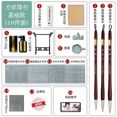學生書畫套裝 初學練字毛筆用品, 1個, 力學篤行基礎款【16件套】