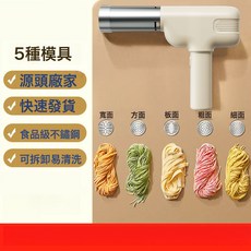 多功能手持麪條機 無線電動家用5頭壓面便攜充電廚房神器, 1個, 1L, 米色:裸機機器(不加磨具)