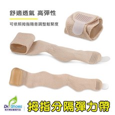 鞋博士大拇指分隔墊彈力帶拇指糾正帶 彈力舒適分隔減壓拇指固定, 1個