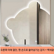 화장대 곰돌이 거울 욕실 매장 화장실 LED 인테리어, 우하단 절단 - 손청소감지 화이트 900