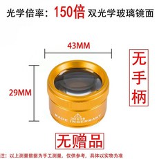 150倍高倍放大鏡 全金屬雙層鏡片 專業維修看圖紙閱讀鑒定用, 1個, 超高倍雙層鏡片金款（無手柄）
