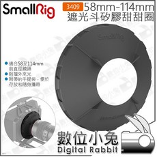 SmallRig 58mm-114mm 遮光斗矽膠甜甜圈 3409 - 便攜遮光罩, 1個