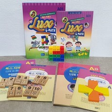 룩스 지매스 수학 영재 학습 프로그램 A단계, 1개