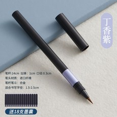 六品堂 鋼筆式毛筆, 1個, 丁香紫【 贈吸墨器+18支墨囊】,小楷