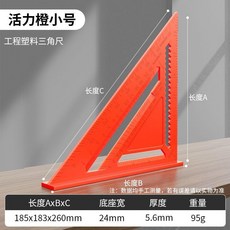 新款加厚90度直角尺木工三角尺，適用裝修測量, 工程塑料三角尺活力橙小號, 1個