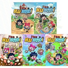 [전집] 탁주 쪼꼬 용사 원정대 1-5권 세트 (전 5권) : 탁주쪼꼬 용사원정대 어린이그림책 어린이동화 어린이창작그림책, 대원키즈(전집)