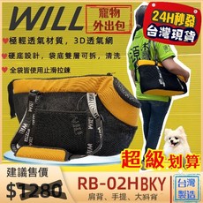 四寶的店 外出包 RB 02 HBK 黃色 will 寵物手提袋，輕巧便攜附雨罩，犬貓適用, 1個, RB 02H 黃色包, 黑色