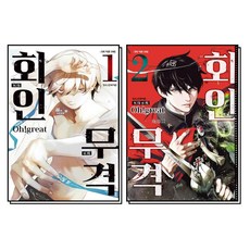 회인무격 1-2 권 세트 (전2권), 학산문화사(만화)