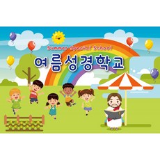 夏季聖經學校照片背景教堂海報, 009暑期聖經學校1122