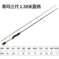 品釣 希瑪微物路亞竿 1.98米, 【全新希瑪三代】1.38米UL直柄單竿